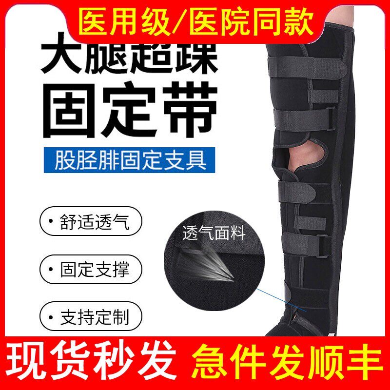 医用大腿超踝固定带股胫腓