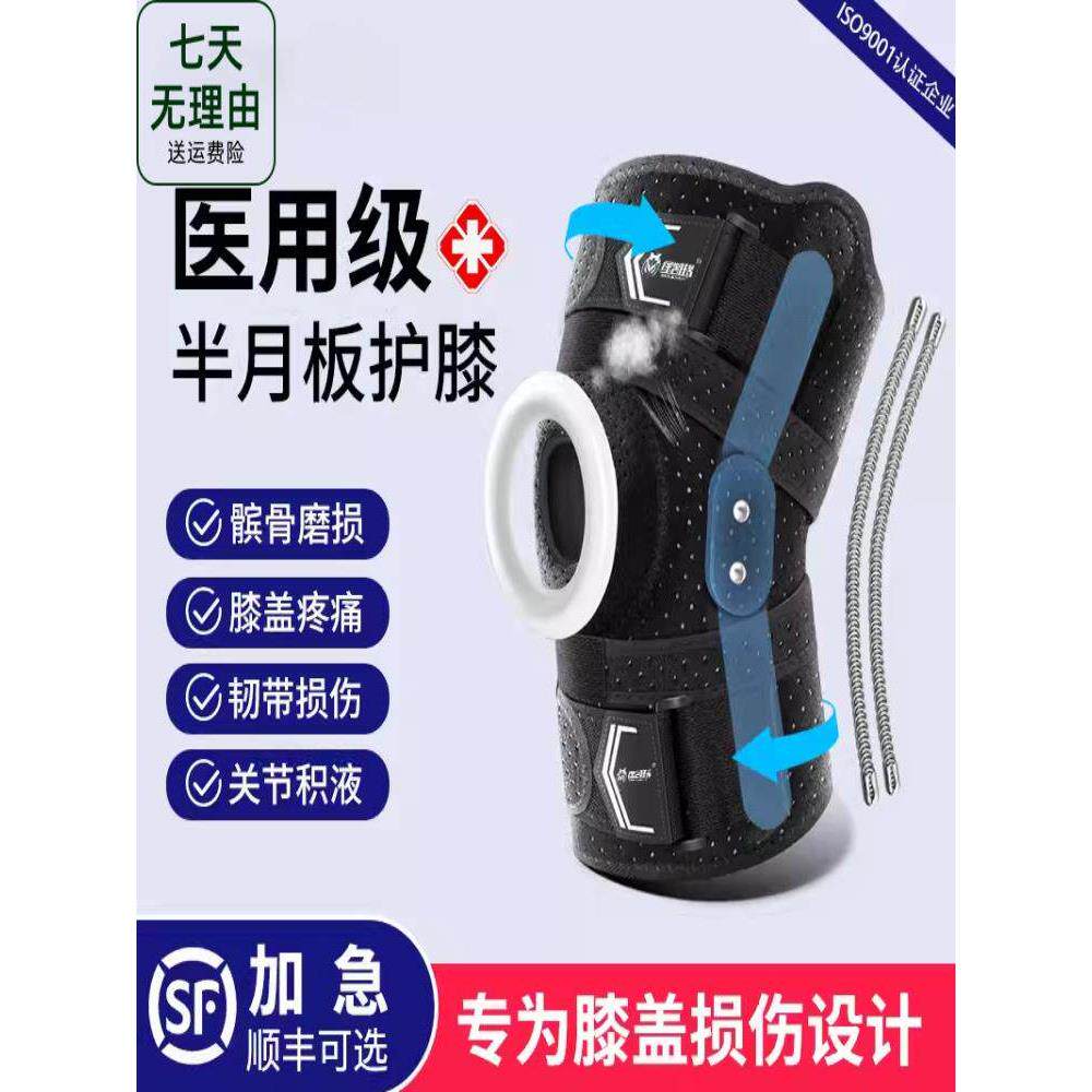护膝医用半月板韧带髌骨损