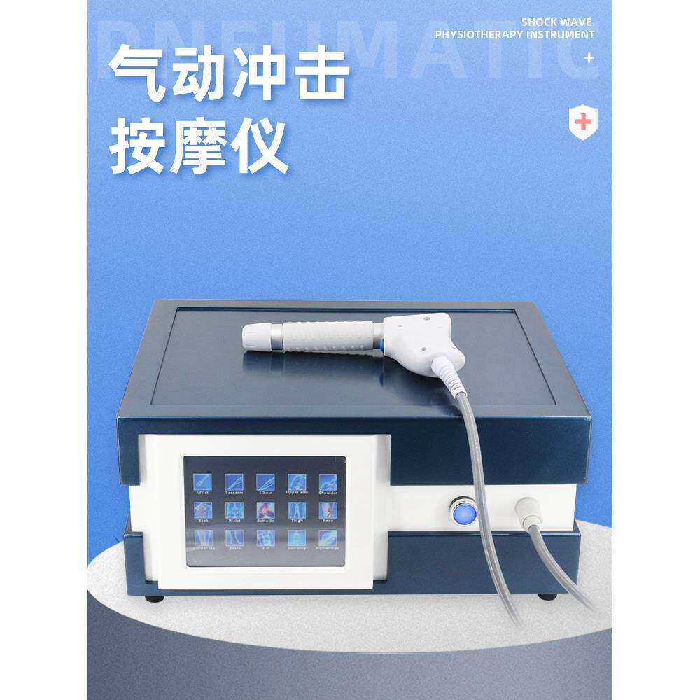 点阵冲击波理疗仪磁动弹道
