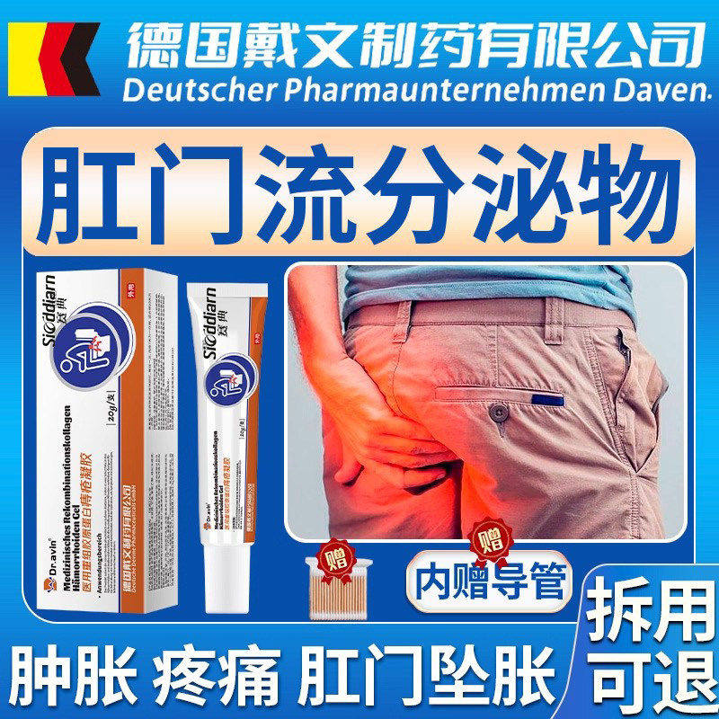肛门潮湿有屎味流分泌物周