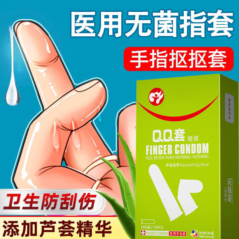 医用手指套护成人一次性情