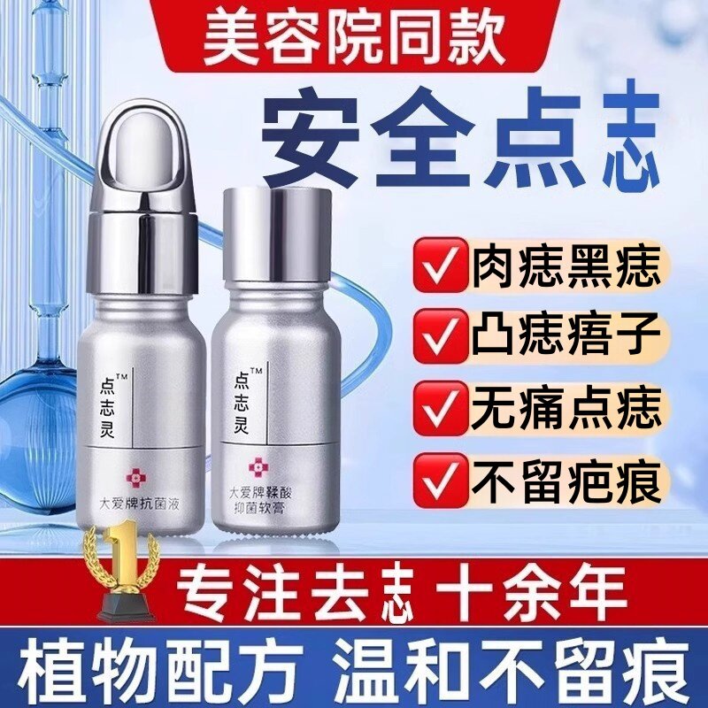 点痣膏无痕正品旗舰店脸部