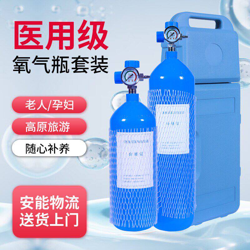 医用便携氧气瓶2升4罐小型