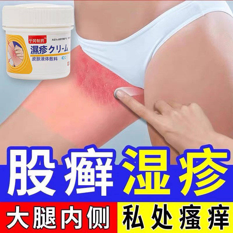 日本湿疹止痒根皮肤外用顽