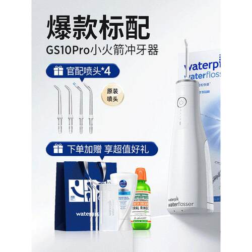 Waterpik洁碧冲牙器家用洗