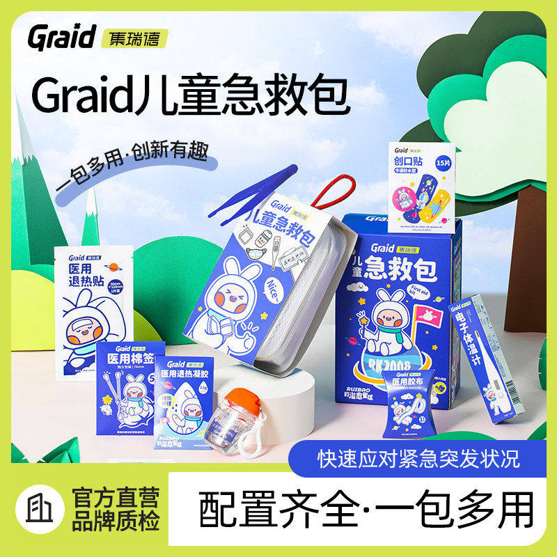 小学生防疫包护药箱家用车