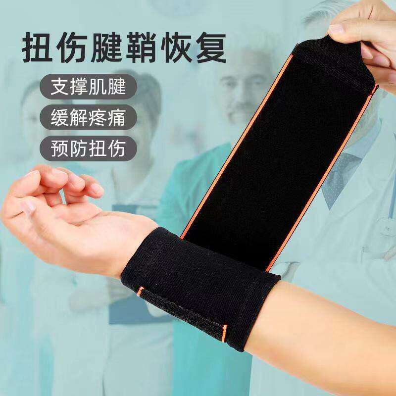 医用腱鞘护腕手女款运动扭