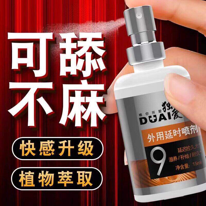 防早泄非男用调理持久可搭