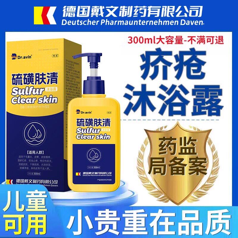 医用背上长痘毛囊炎沐浴露