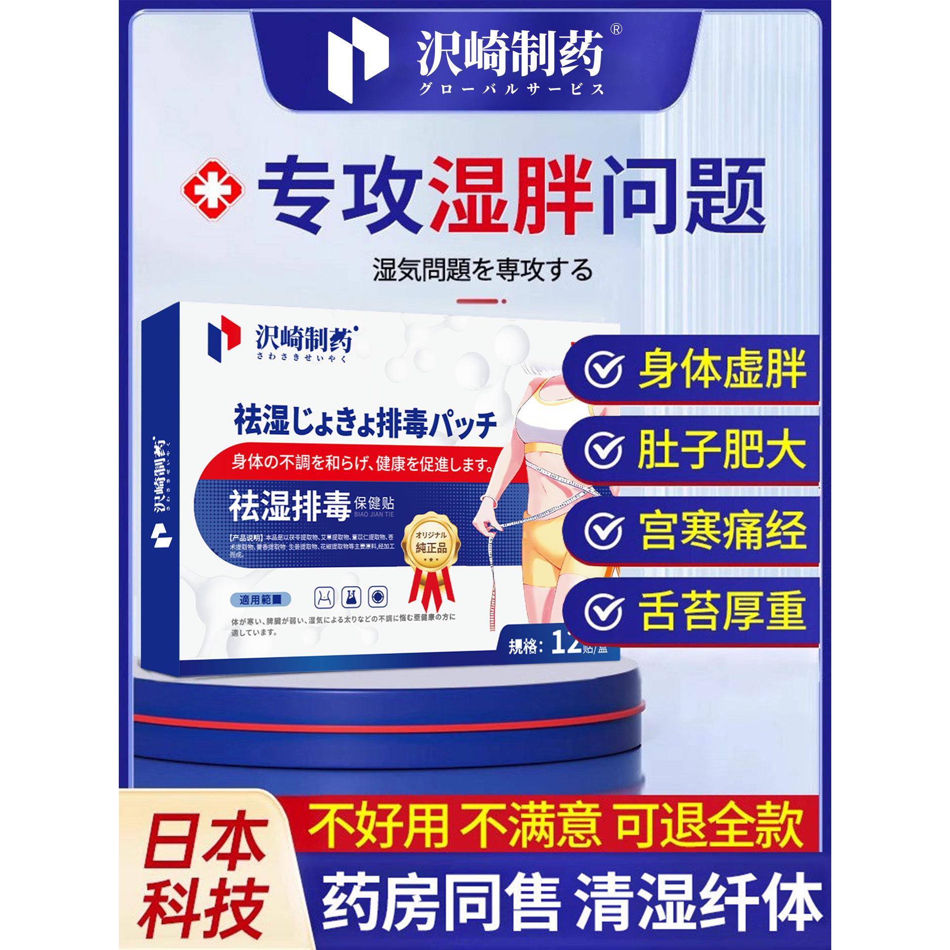 艾灸三伏去湿贴气寒排毒大