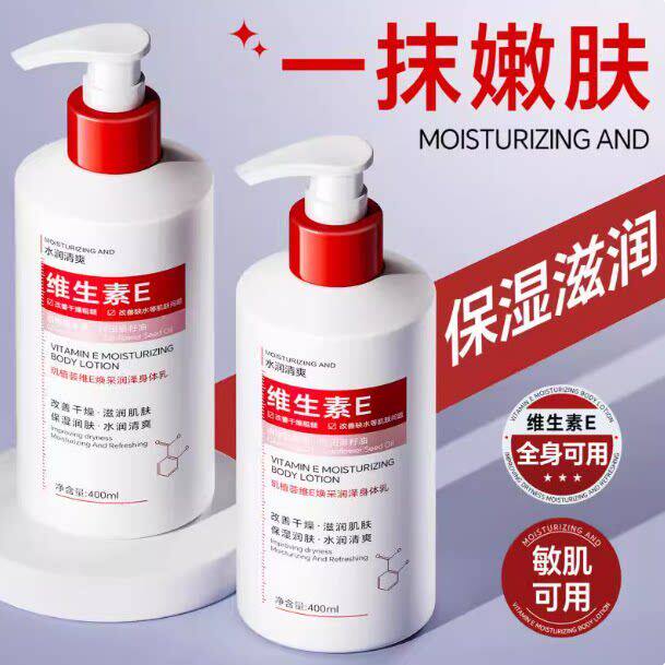 维生素e保湿润肤乳面霜维VE乳液滋润补水身体乳膏润肤露男女正品