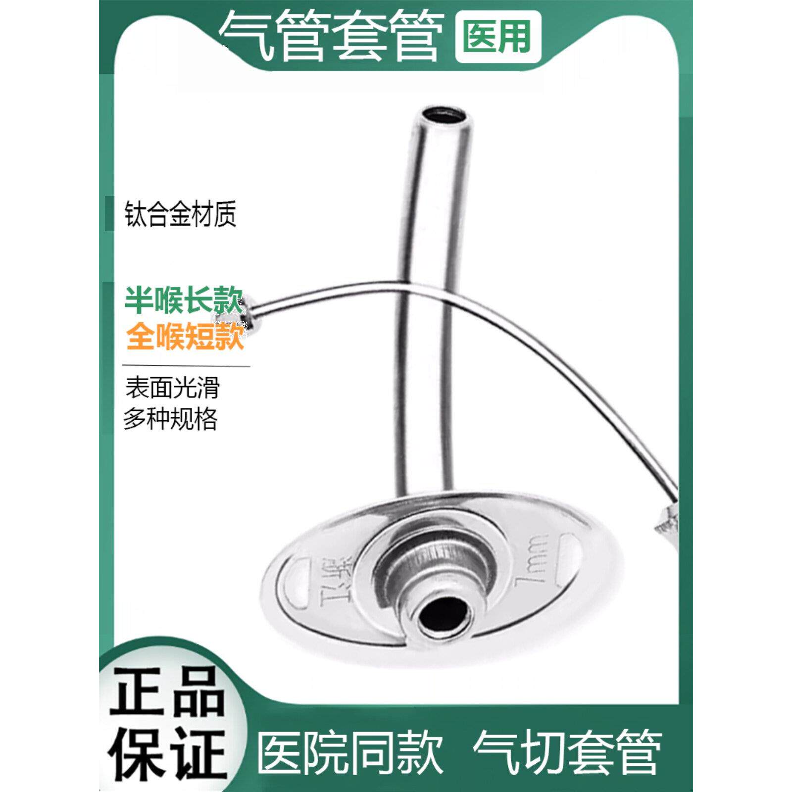 气切金属套管全喉除手术插
