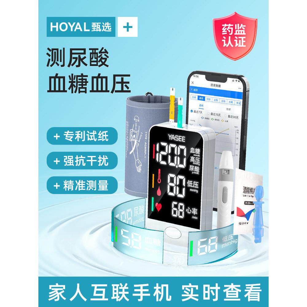 医用测尿酸仪器家血压糖一