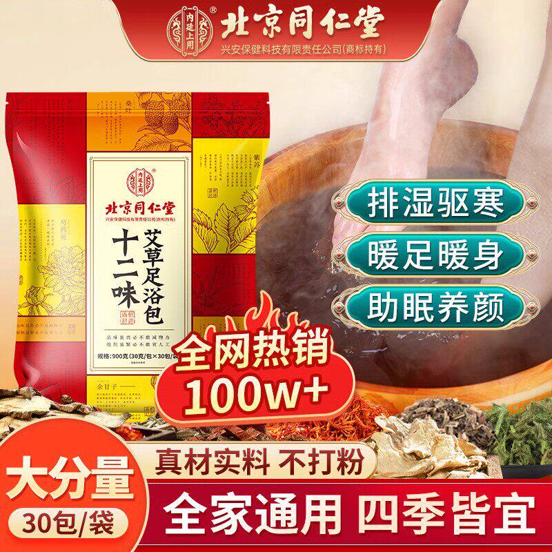 北京同仁堂泡脚药包去湿气