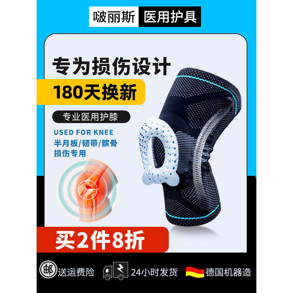 BLSI啵丽斯护膝运动男盖专