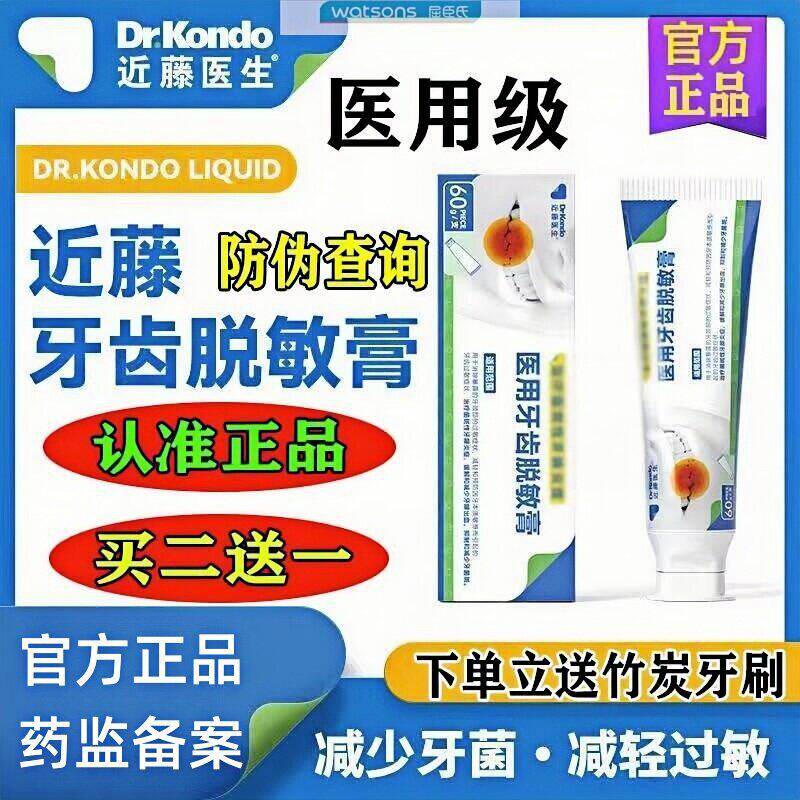 近藤医生牙齿脱敏膏松动龈