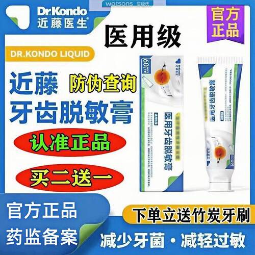 近藤医生牙齿脱敏膏松动龈