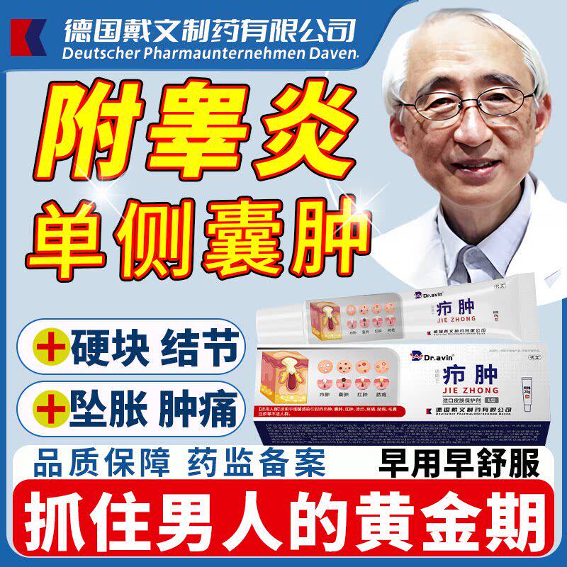 睾丸炎附阴囊疼痛硬块结节