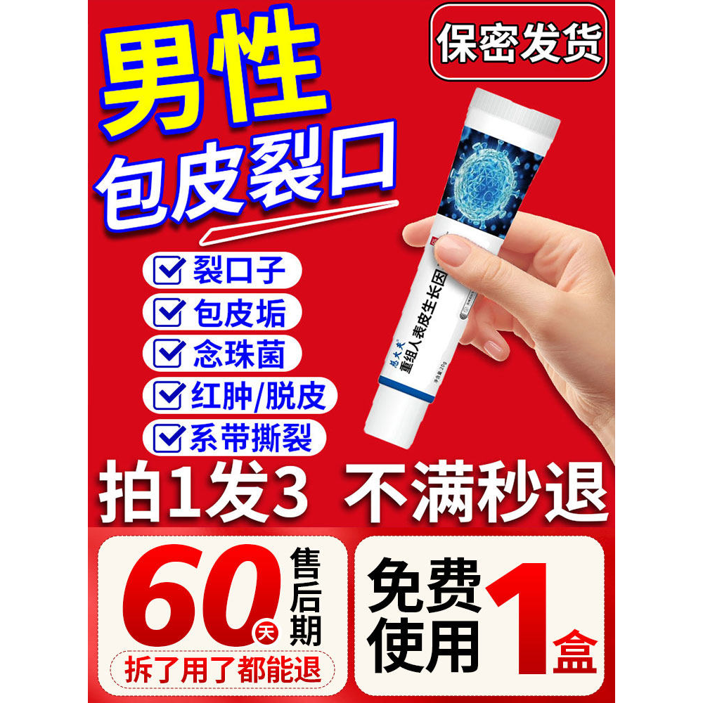 包皮开裂发炎红肿破口系带