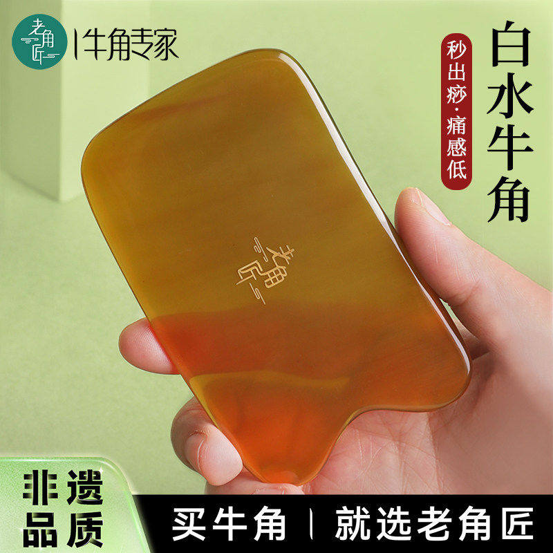 刮痧板薄款背部全身通用天