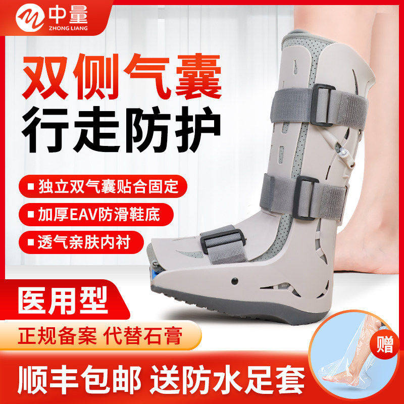 医用踝关节固定支具脚架骨