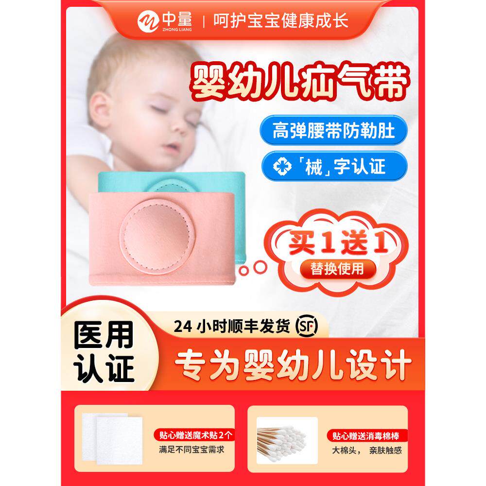 脐疝带婴儿凸肚专用压气贴