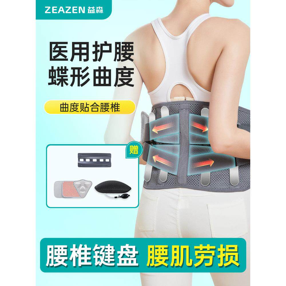 医用护腰带间盘劳损肌围突