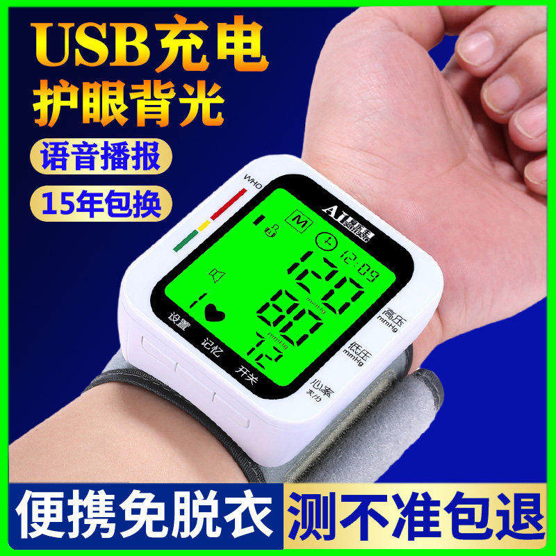 血压测量仪家用高精准全自