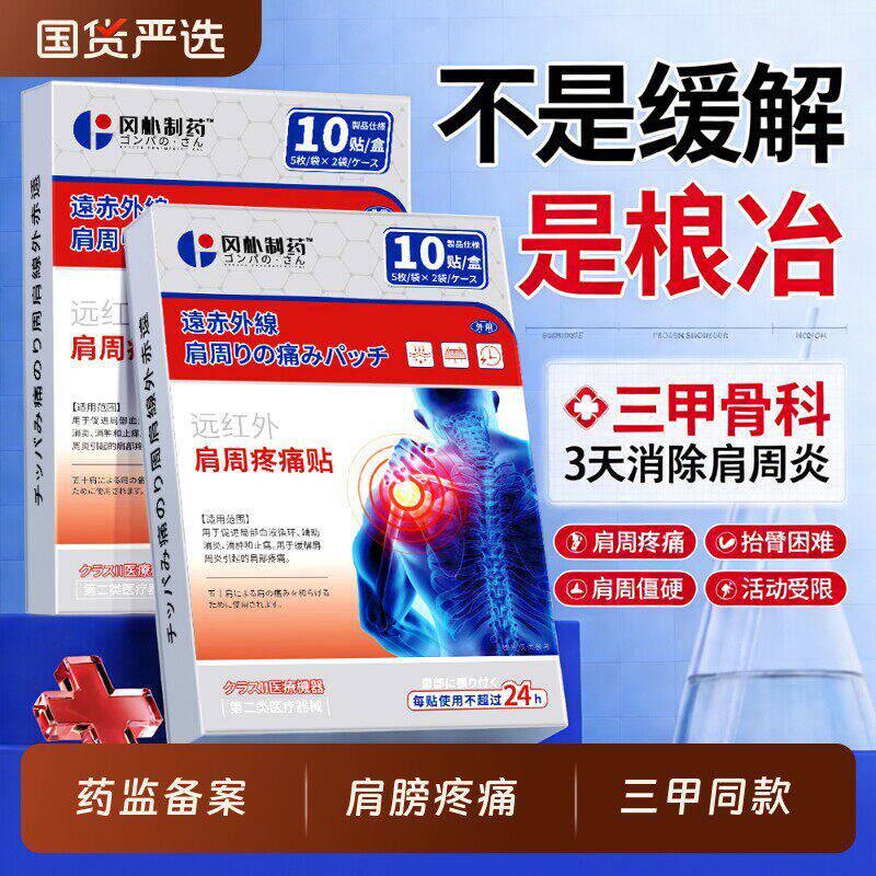 肩周炎专用贴膏膀疼痛颈椎