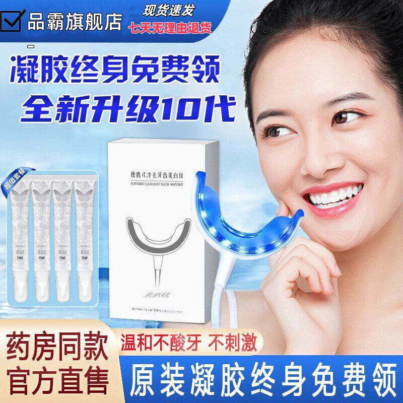 美牙仪官方正品美白套盒牙齿美牙白仪凝胶男女冷光去黄牙洁牙仪器