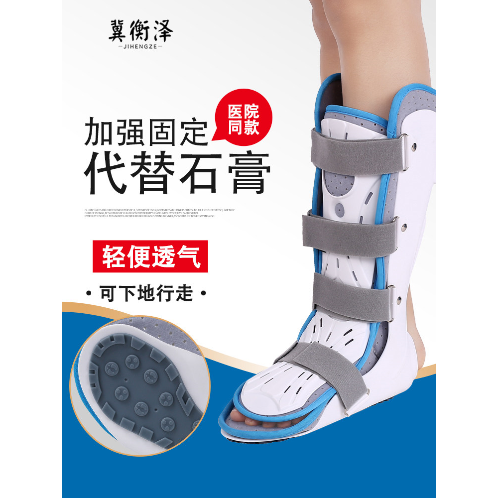 医用踝关节固定支具跖骨脚