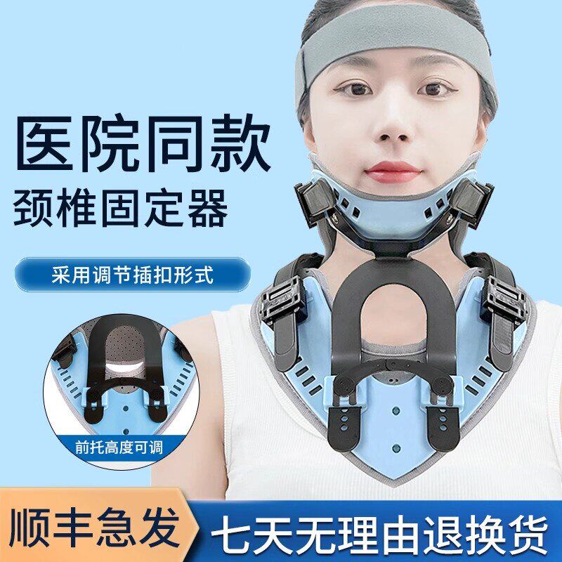 医用颈托支具疗护椎术后脖