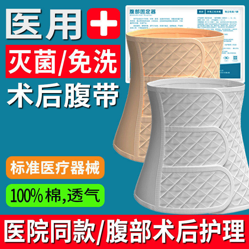 医用收腹带产后妇专束腰术