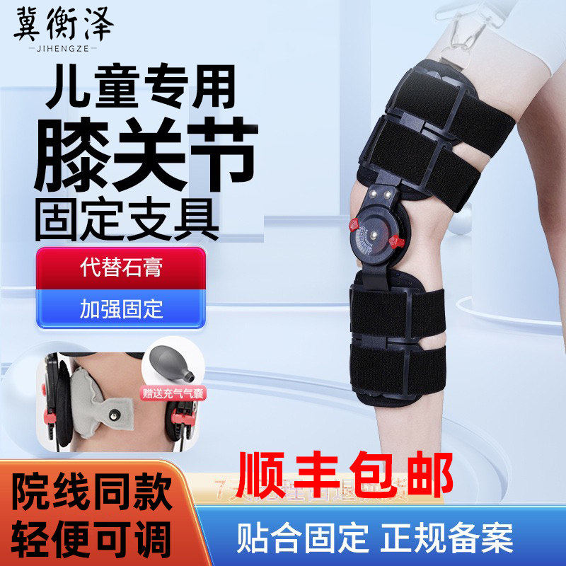 儿童膝关节支具下肢支架膝盖半月板韧带损伤骨折固定护具术后康复