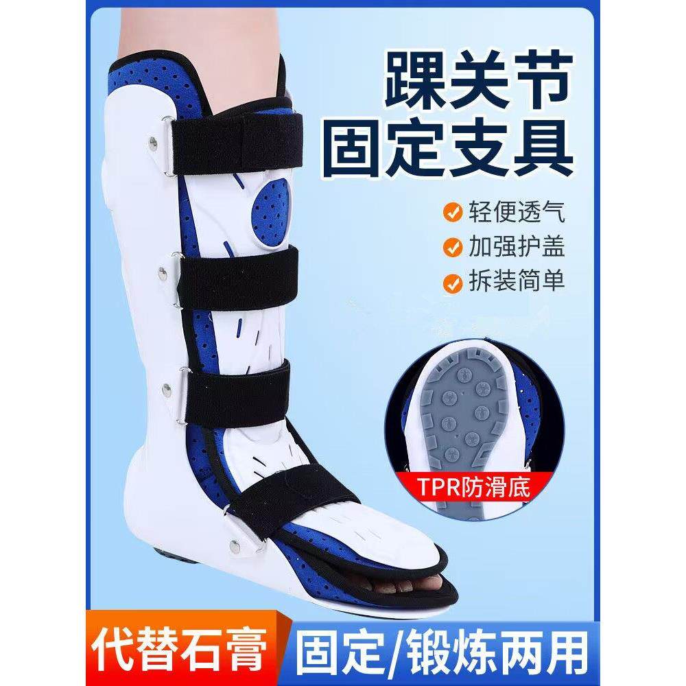 医用踝关节固定支具跖骨胫