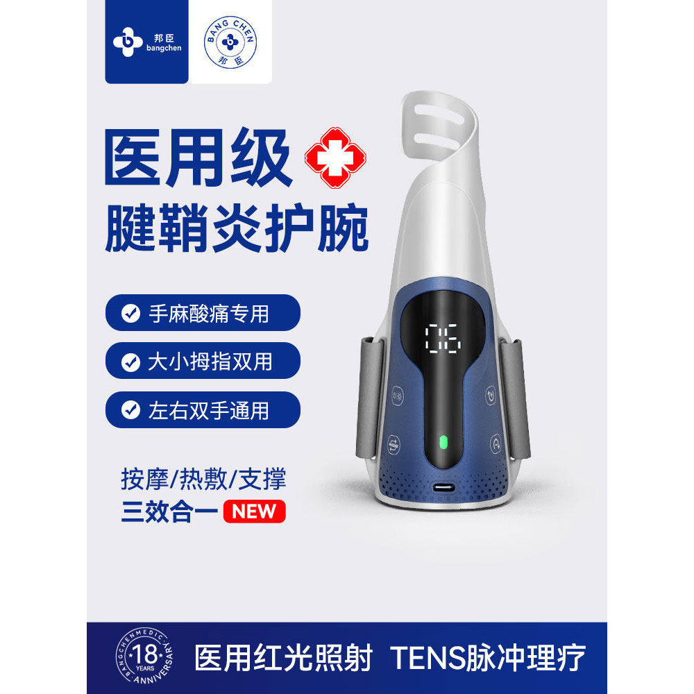 【医用】腱鞘炎护腕手理疗
