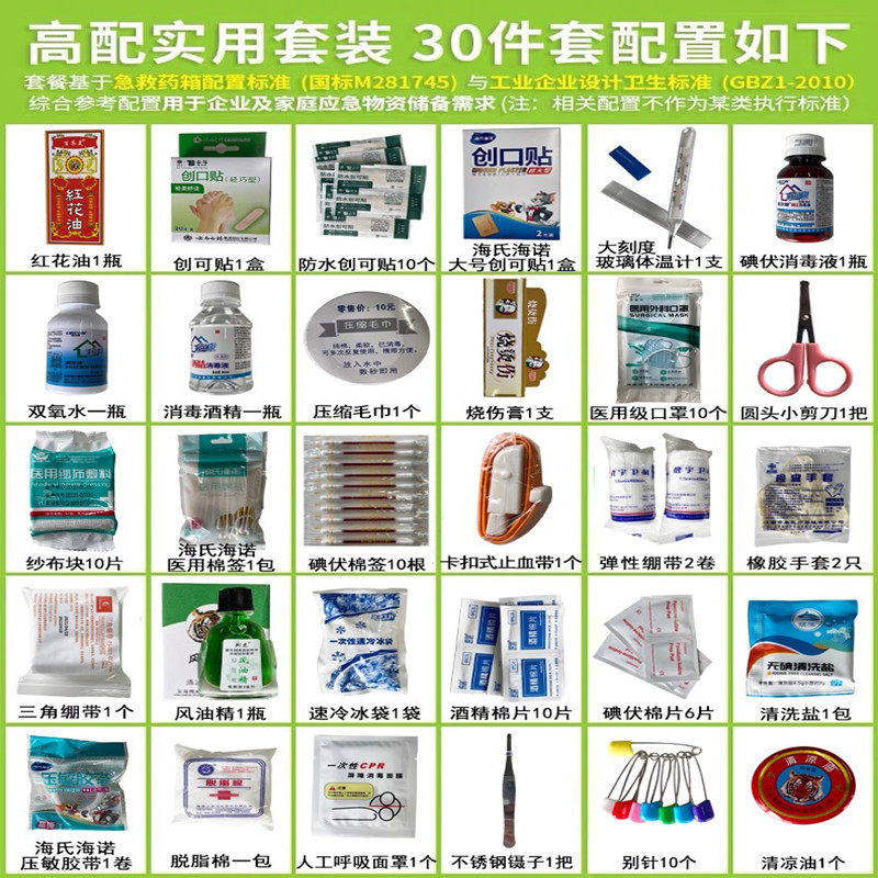急救医疗用品含药家庭套装
