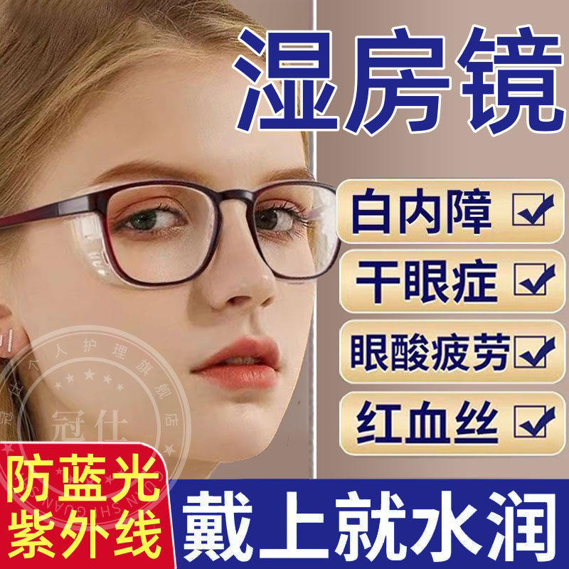湿房镜白内障术后眼老年人