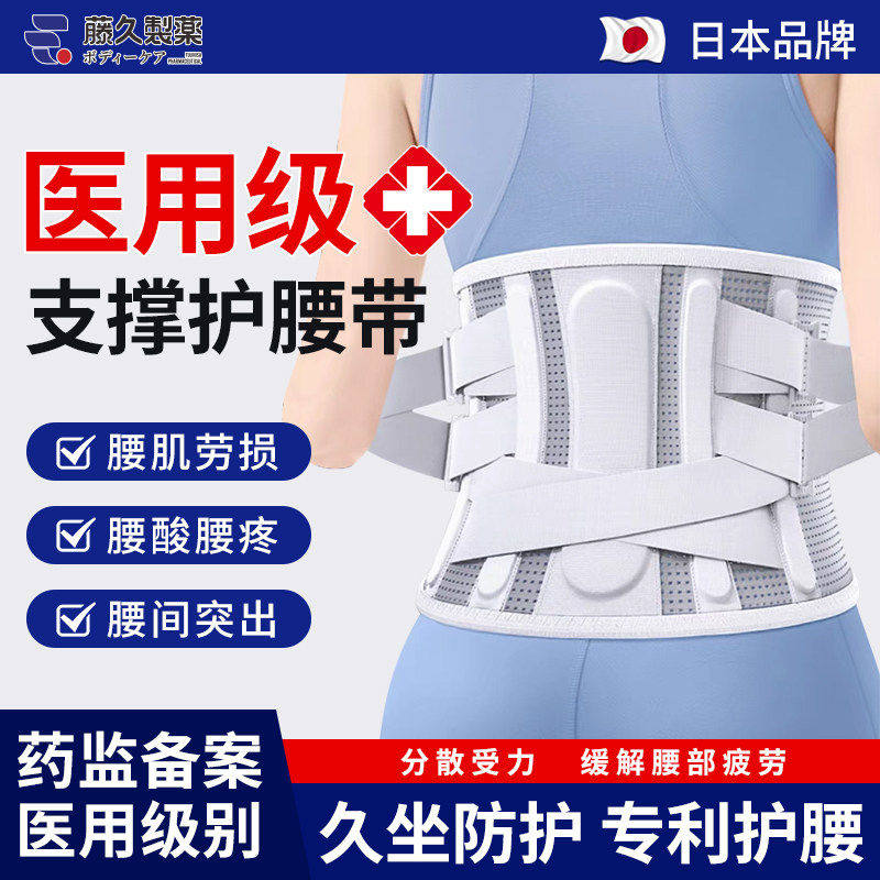 日本医用护腰带间盘劳损椎