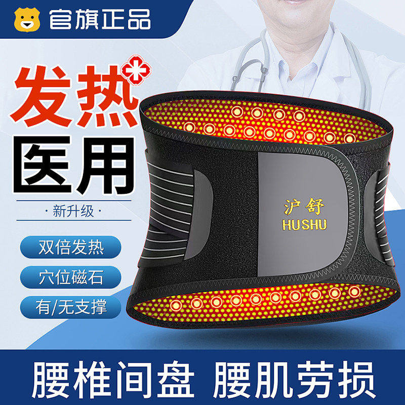 护腰带腰间盘突出劳损加热保暖腰部自发热磁理医疗专用腰疼男女士