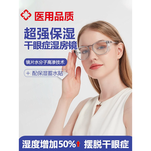 湿房镜干眼症白内障术后防