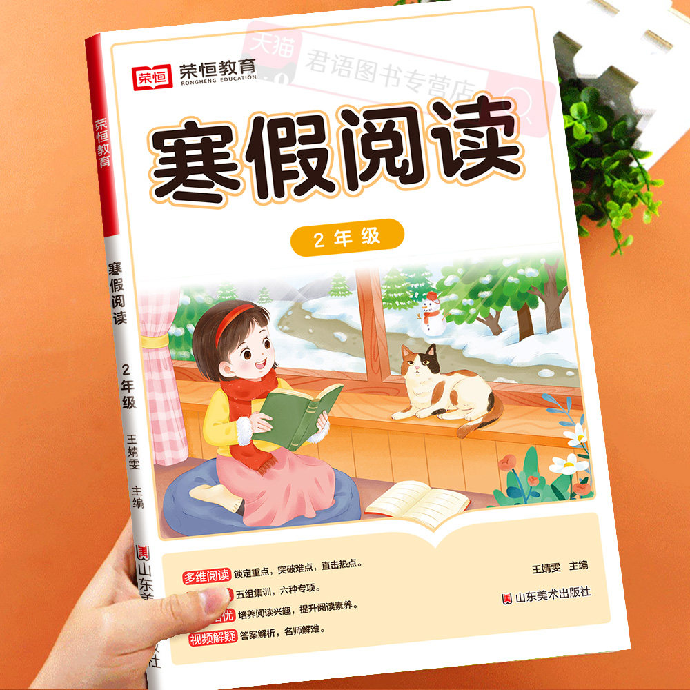 二年级寒假阅读理解强化训练寒假小学教辅
