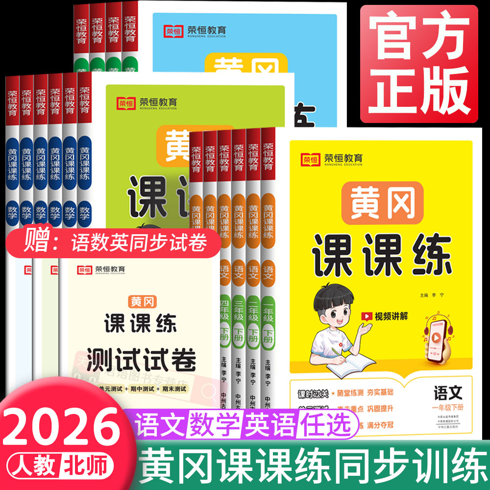 荣恒教育黄冈课课练1-6年级正版
