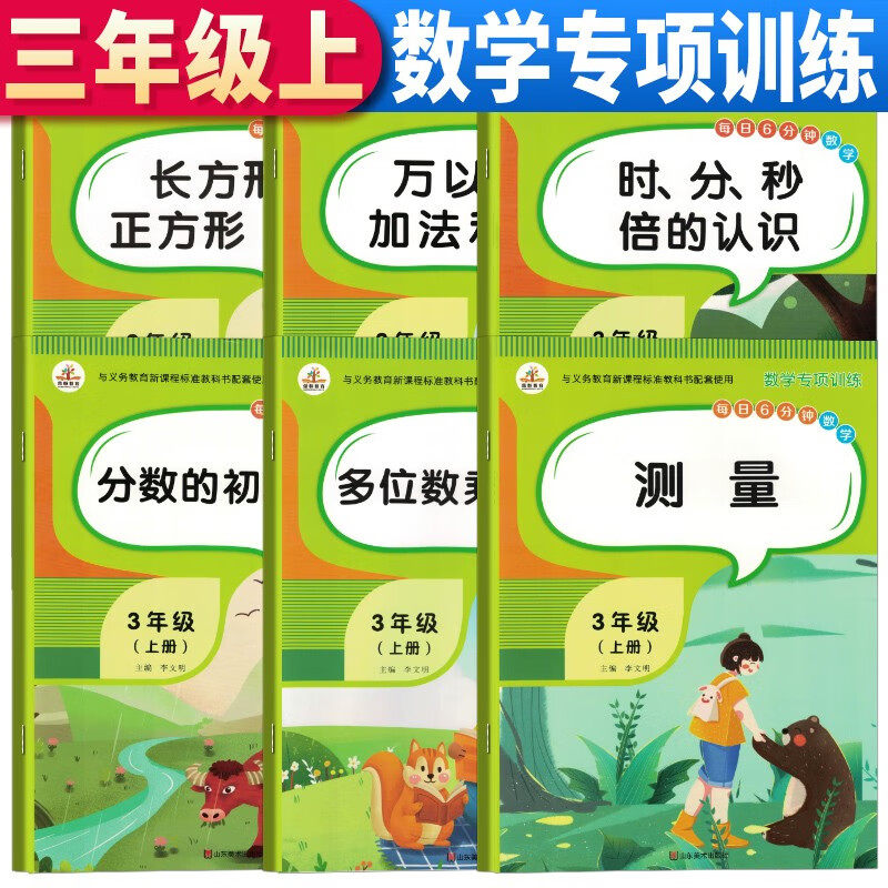 三年级上册数学专项训练数学思维训练长方形正方形的面积时分秒倍测量计量毫米分米千米吨时分秒长度单位换算练习 - 实物图