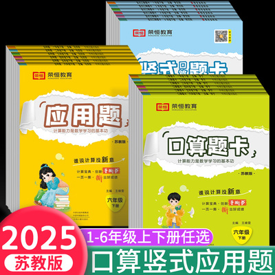 苏教版口算天天练笔算竖式应用题口算题卡一二三四五六年级计算题一日一练数学思维训练奥数练习举一反三每日打卡计划