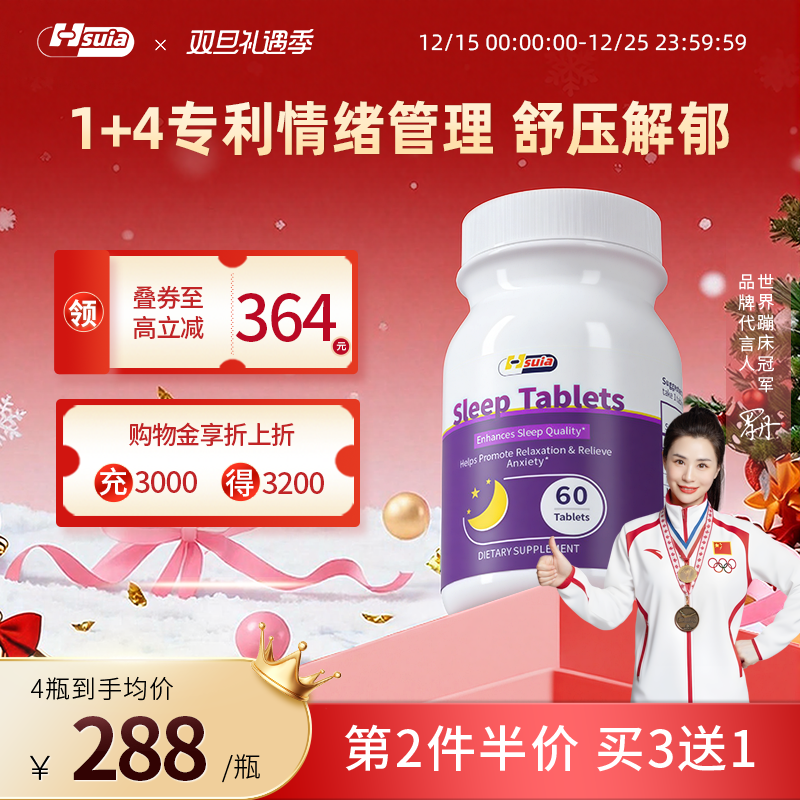 Hsuia舒睡瓶褪黑素hs苏糖酸镁