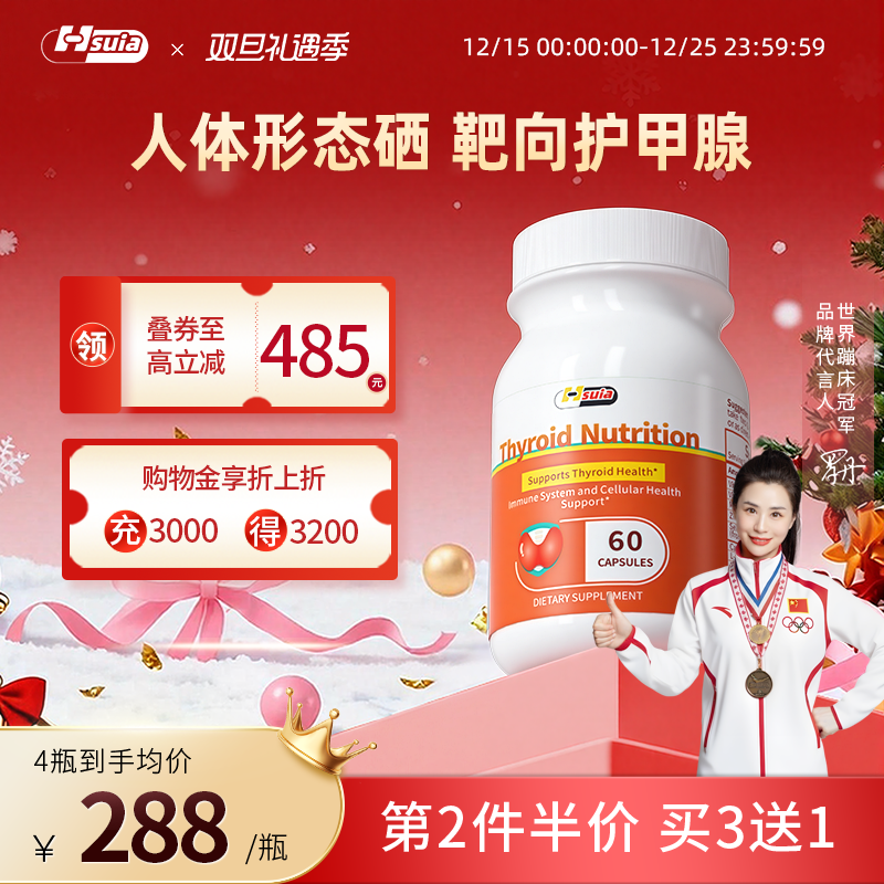 Hsuiahs甲舒灵甲腺硒猫爪草胶囊