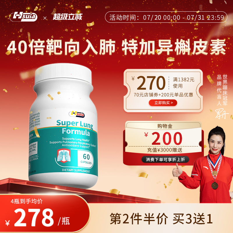 Hsuia舒益生槲皮素超氧瓶清养护槐米硒胶囊肺部保健品