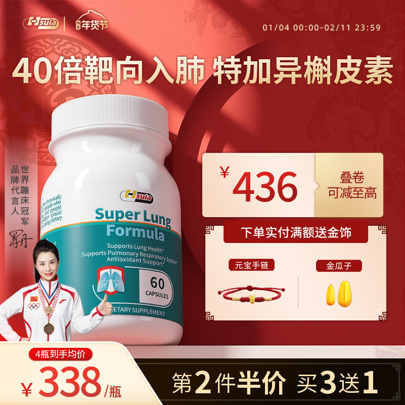 Hsuia超氧瓶槐米槲皮素硒胶囊清润养护肺部保健品道夫官方旗舰店,保健食品/膳食营养补充食品,槲皮素,淘宝优惠券,粉丝福利购,淘宝优惠卷