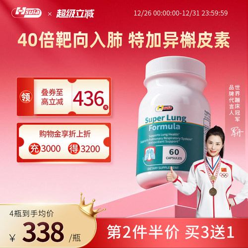 Hsuia槲皮素肺部保健品